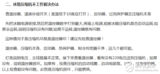 2. 压缩机异响
