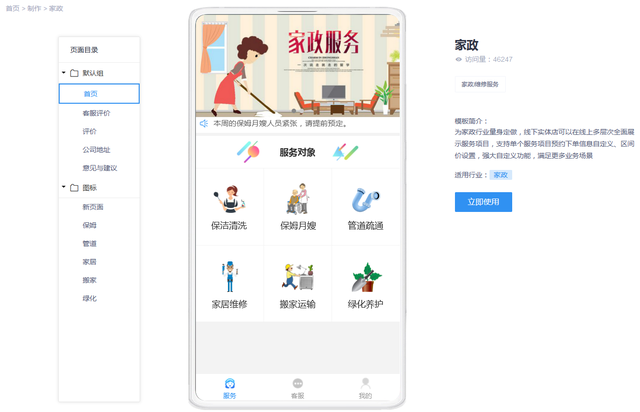 二、多样化的服务项目