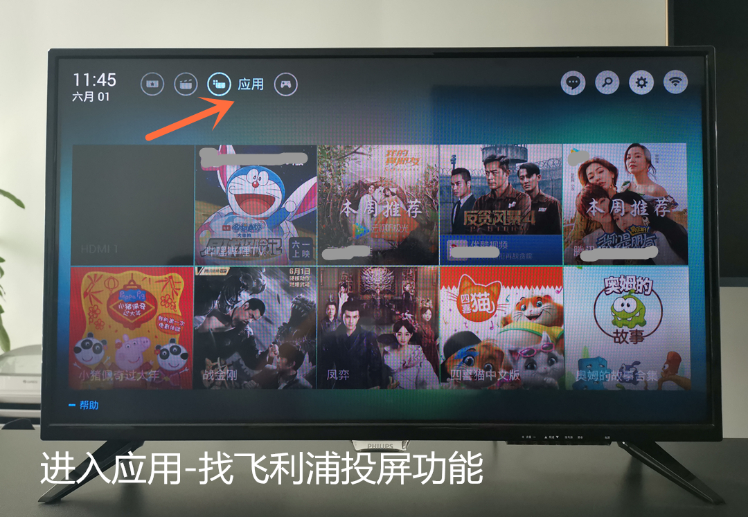 飞利浦电视投屏解锁全新影音体验