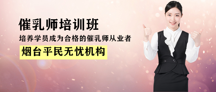 如何选择合适的催乳师培训机构