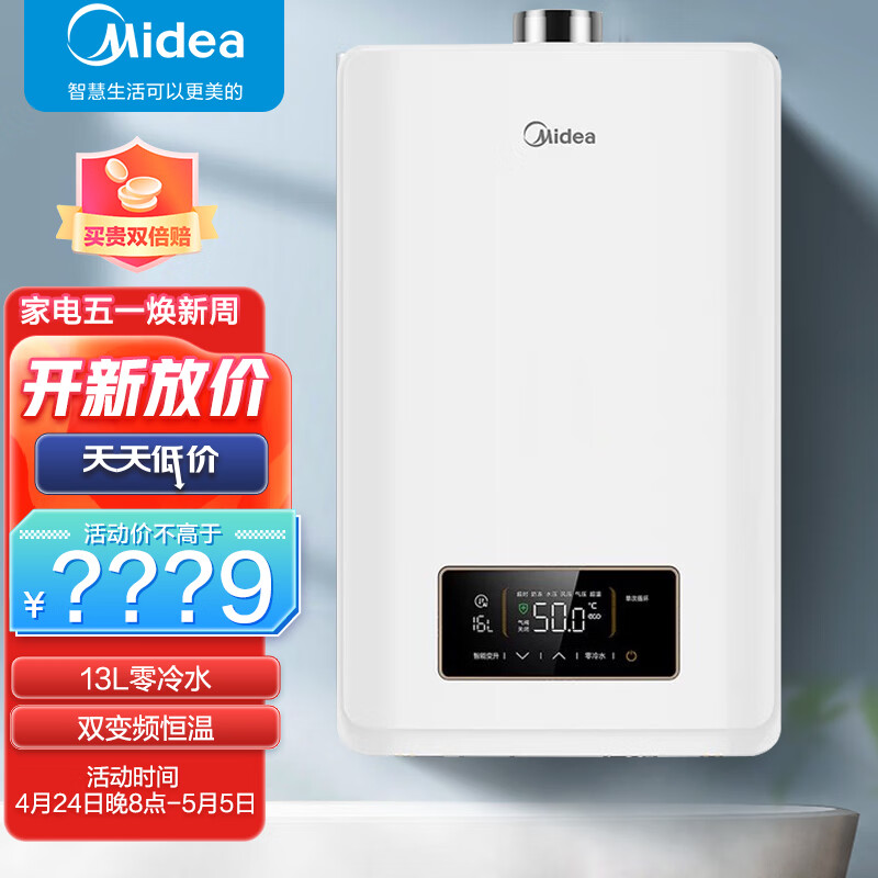 3. 美的燃气热水器型号C