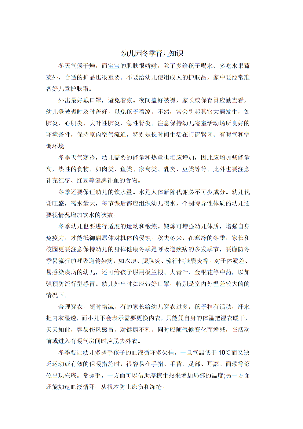 1. 掌握幼儿园教育理念