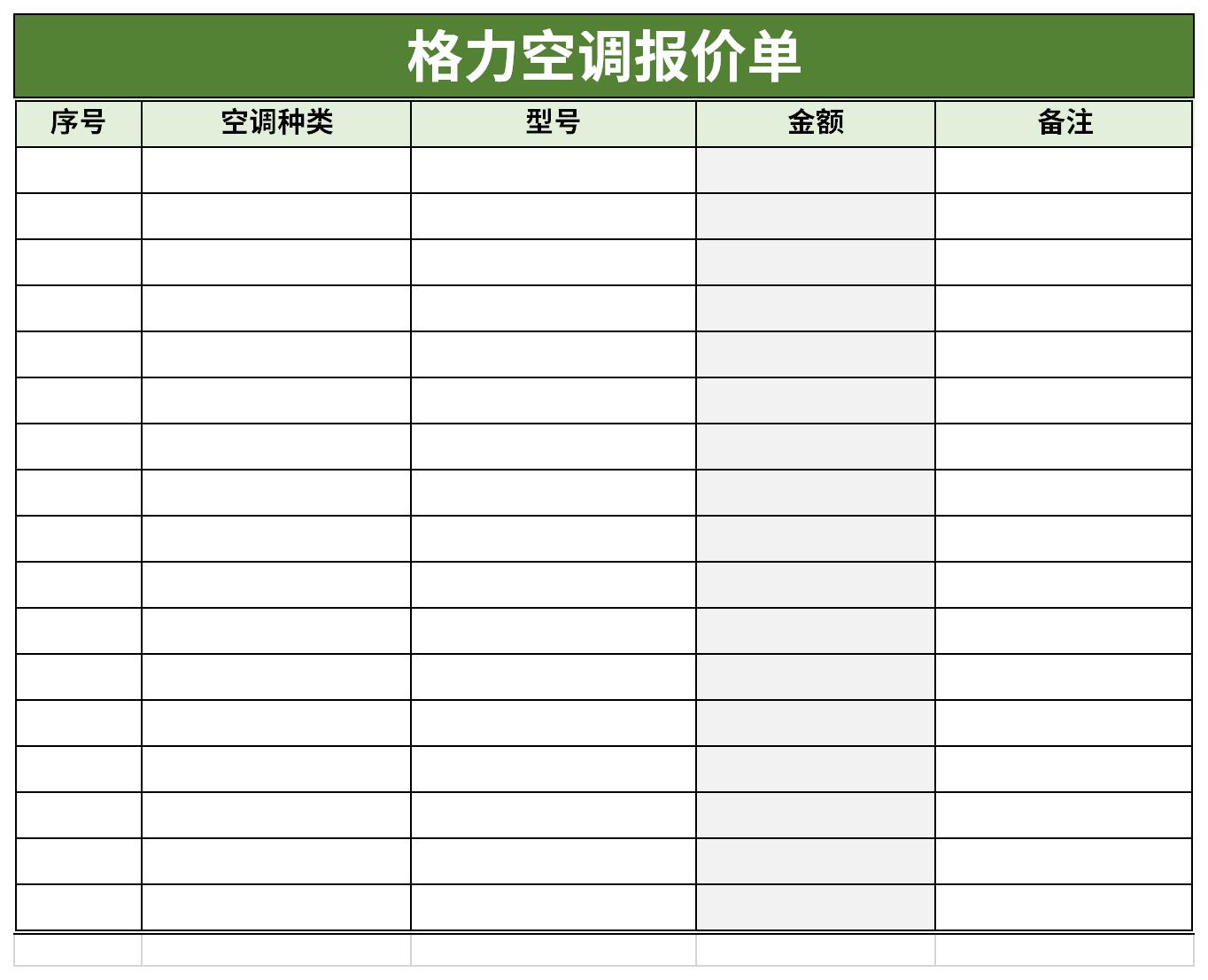 空调报价表格式图片