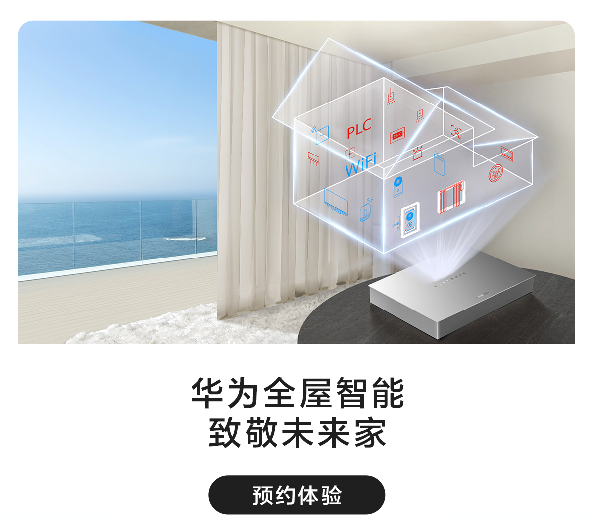 智能家居系统加盟
