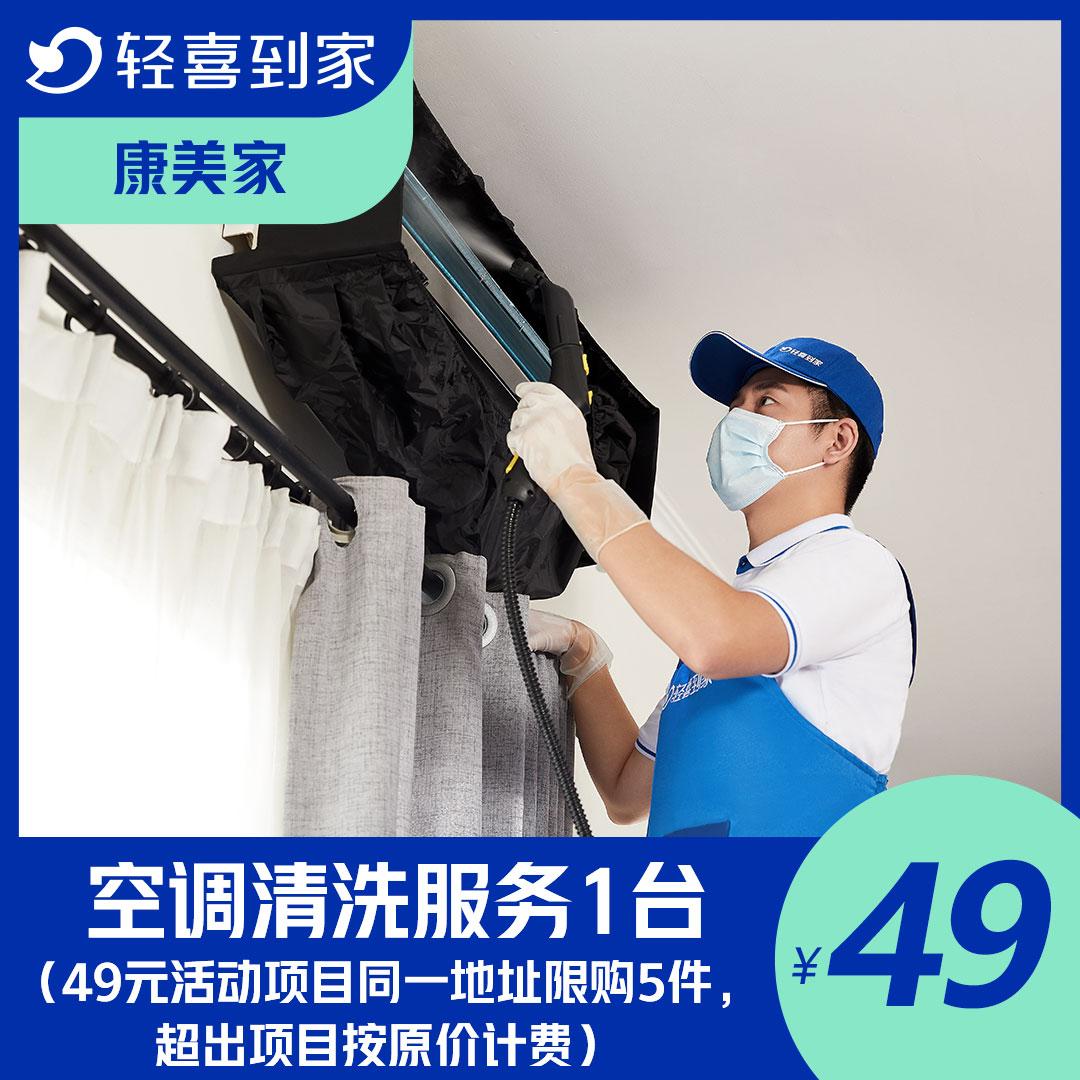 空调清洗报价参考