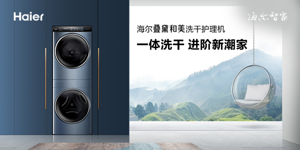 为什么选择海尔洗衣机滚筒