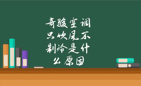 节能的空调扇