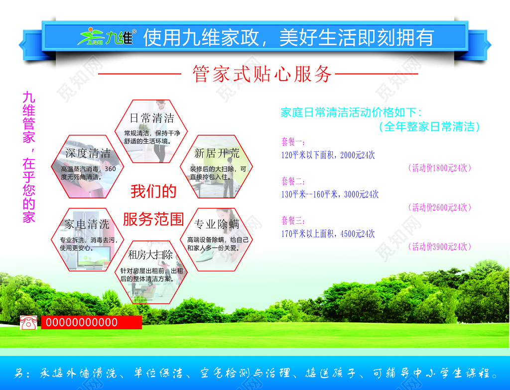如何选择合适的家庭保洁服务机构