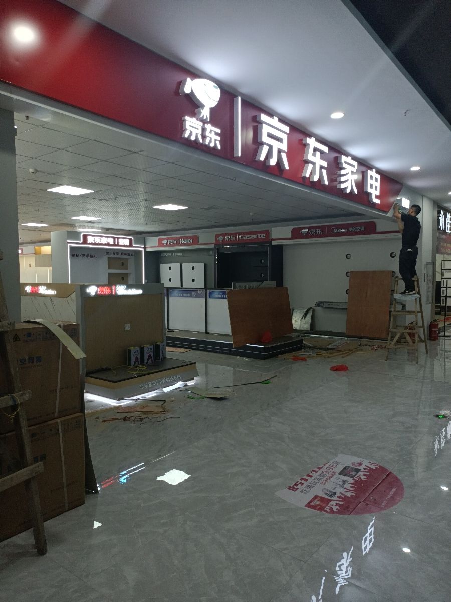 京东家电实体店的优势