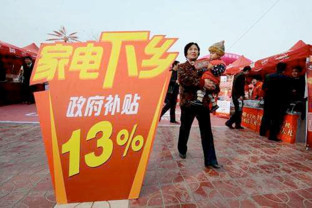家电下乡补贴政策的重要意义