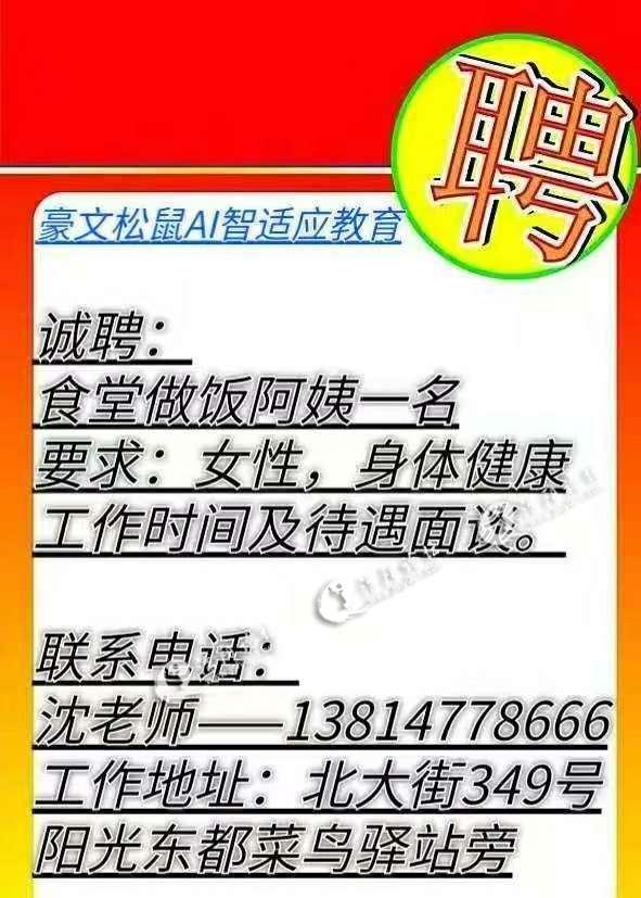 急招一位做饭阿姨