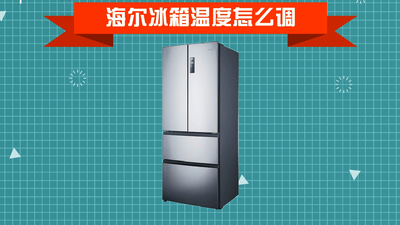 调节冰箱温度的方法