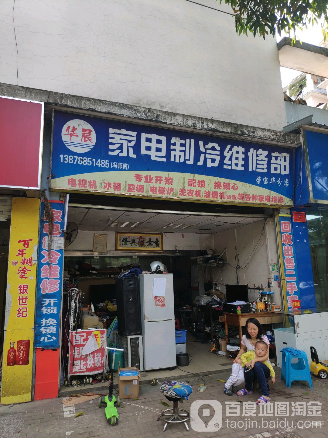 为什么选择我们的家电维修部？