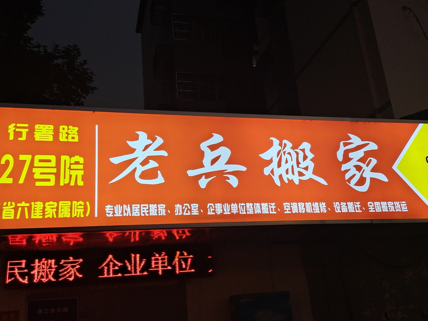 老兵搬家，不仅仅是改变住址