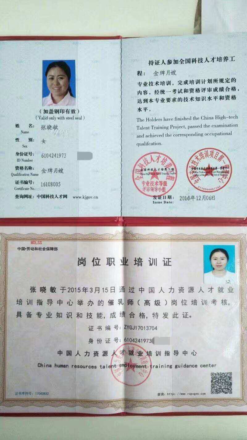 如何查询母婴护理师证书