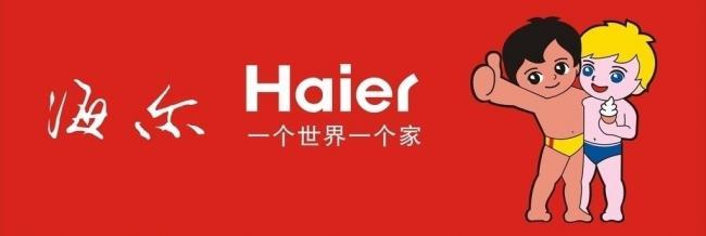 海尔维修电话