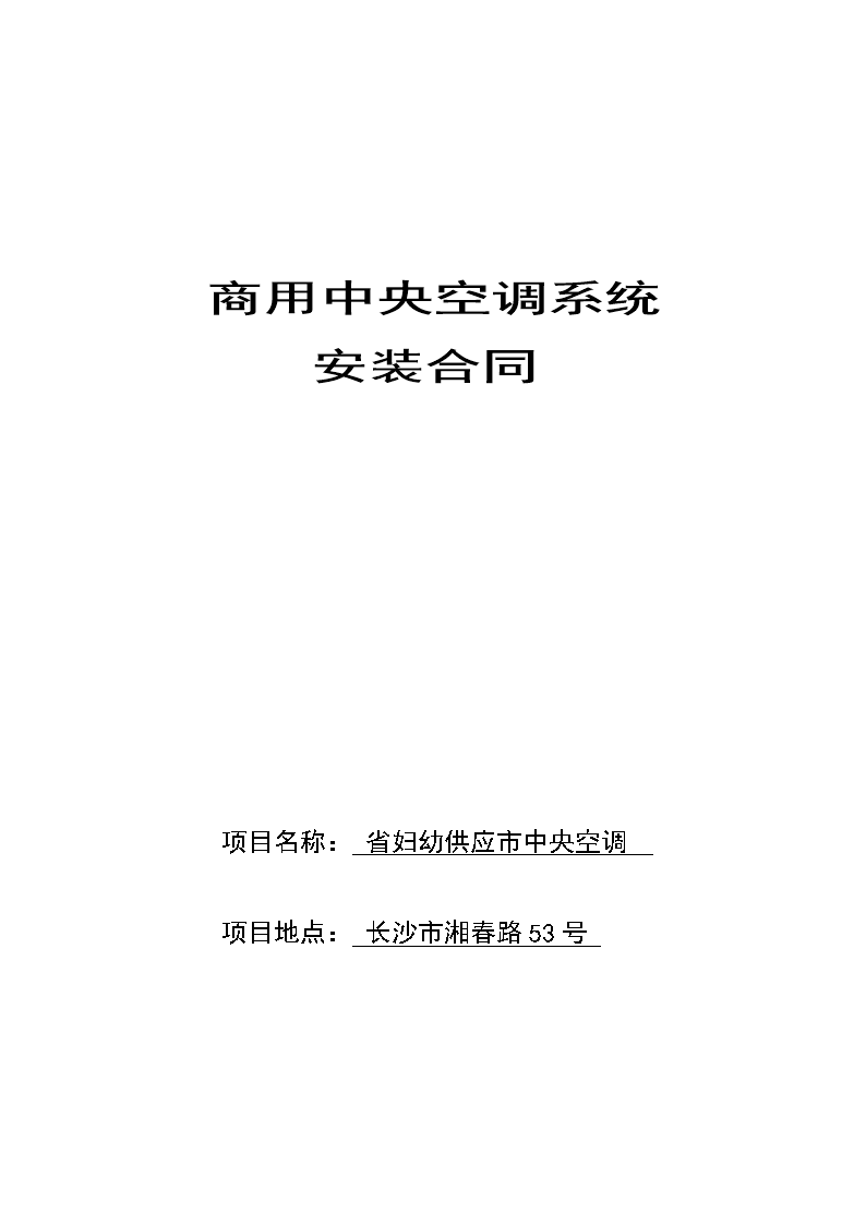 二、合同内容