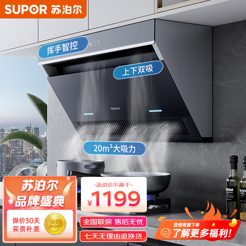 苏泊尔抽油烟机的性能