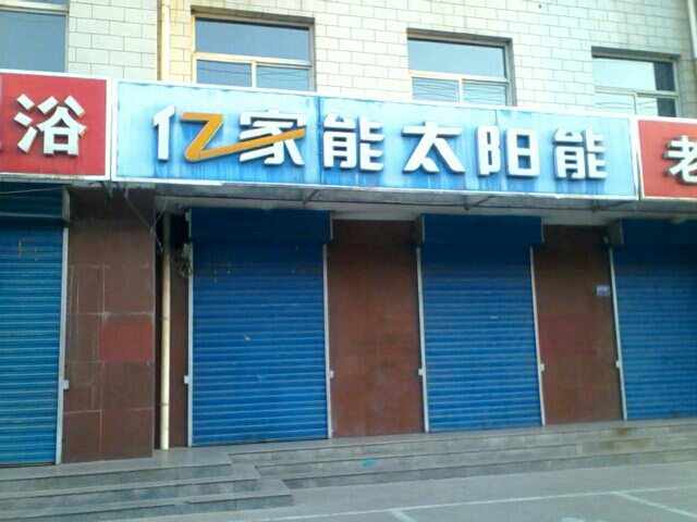 选择适合的太阳能维修点