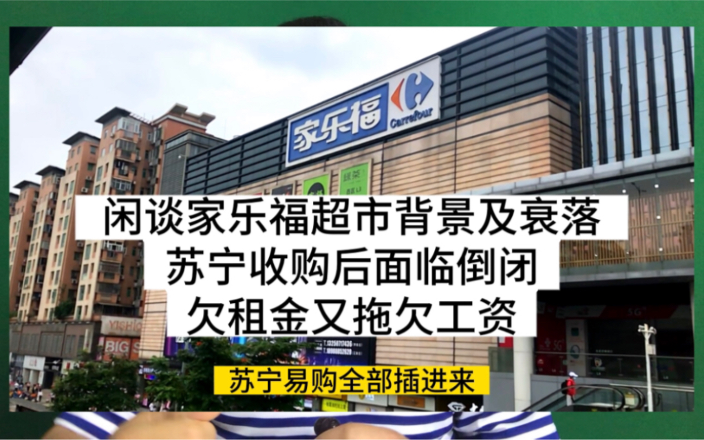 家乐福收购引发价格变动