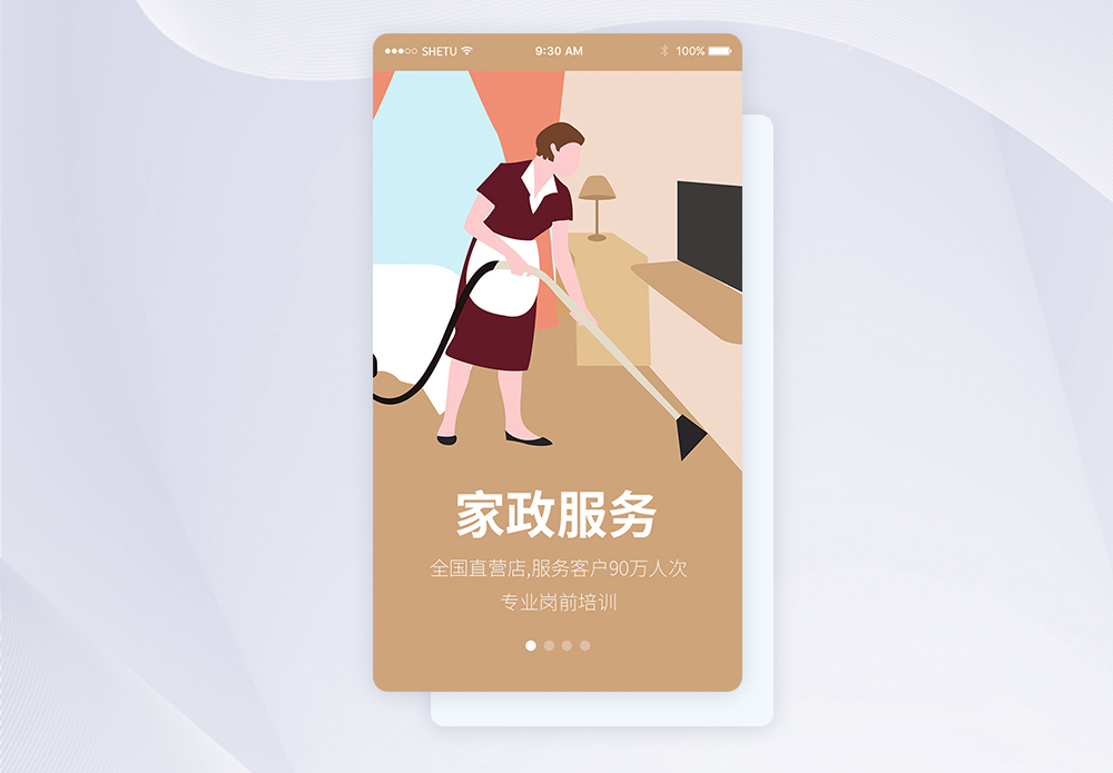 家政服务app下载的优势