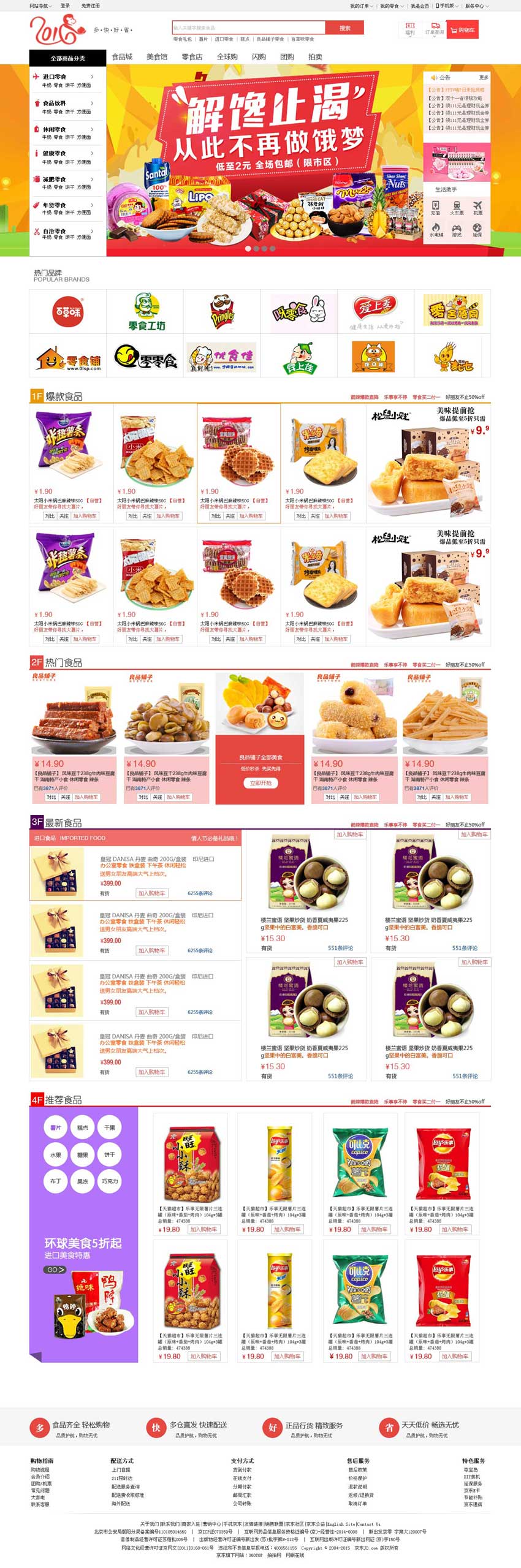 方便快捷的网上购物体验