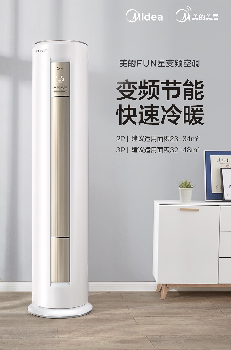 美的大一匹变频空调价格