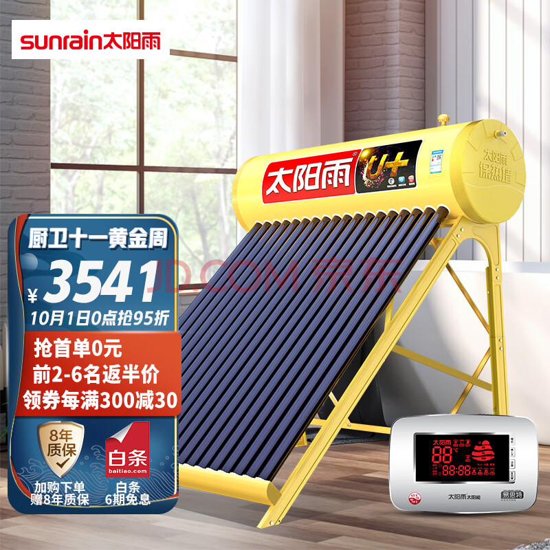 四季沐歌太阳能热水器安装视频