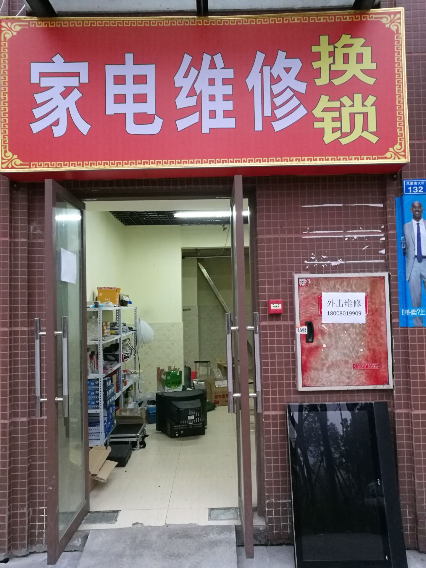 如何找到离我最近的家电维修部电话