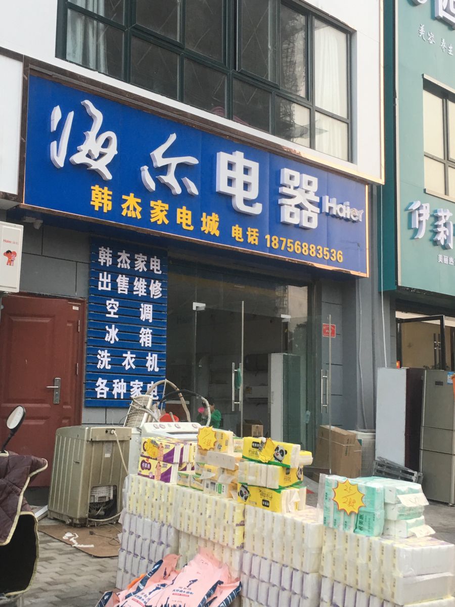 海尔家电批发厂家的价格优势