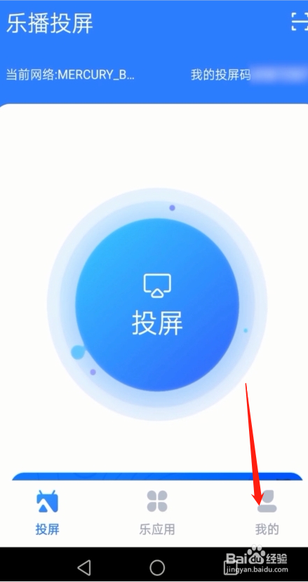 步骤3：激活投屏功能