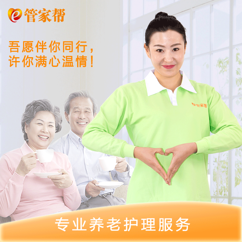 青岛护理老人服务