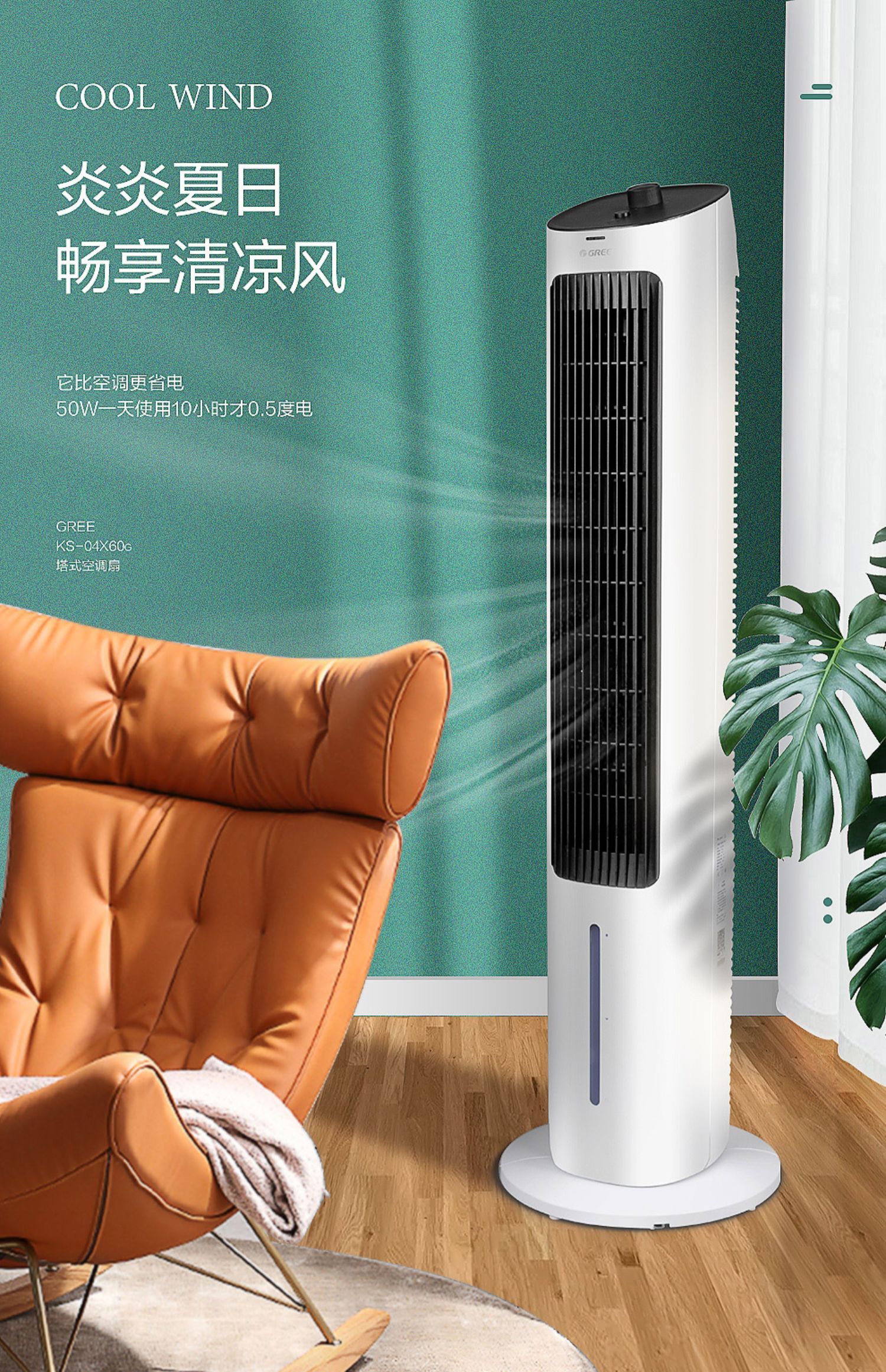 2. 美的空调扇