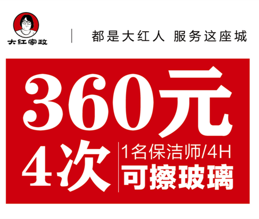 保洁服务价格