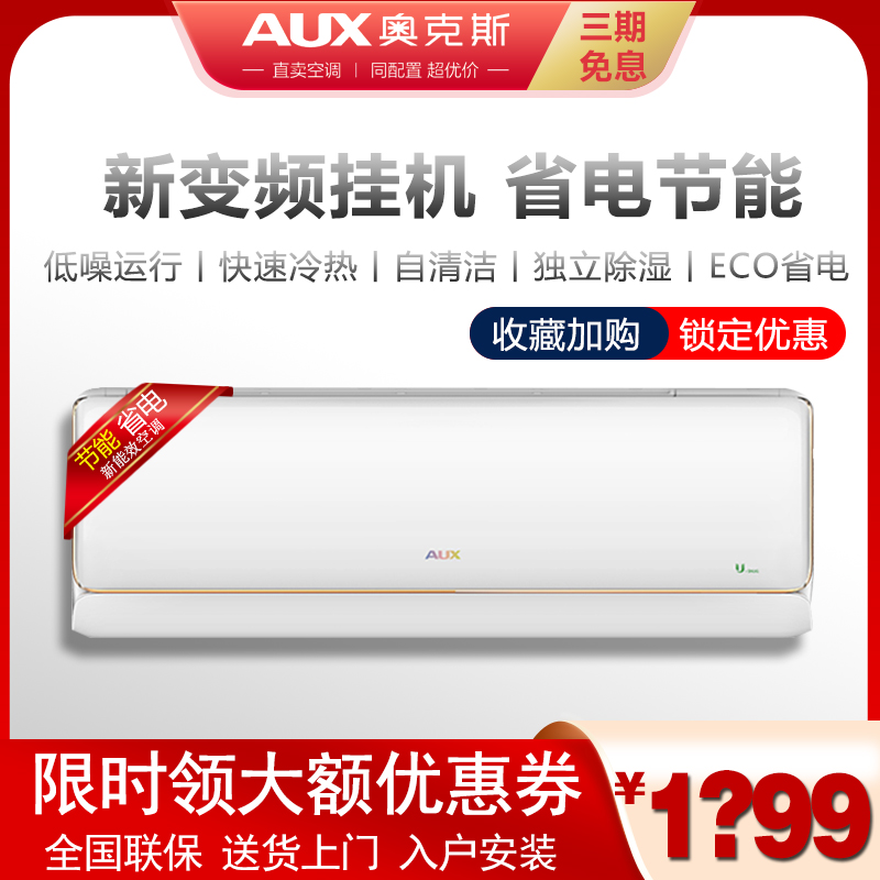 奥克斯空调，夏日的舒适选择