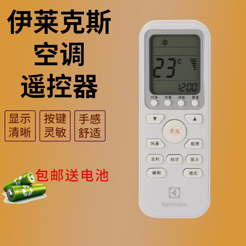 选择适合自己的空调遥控器