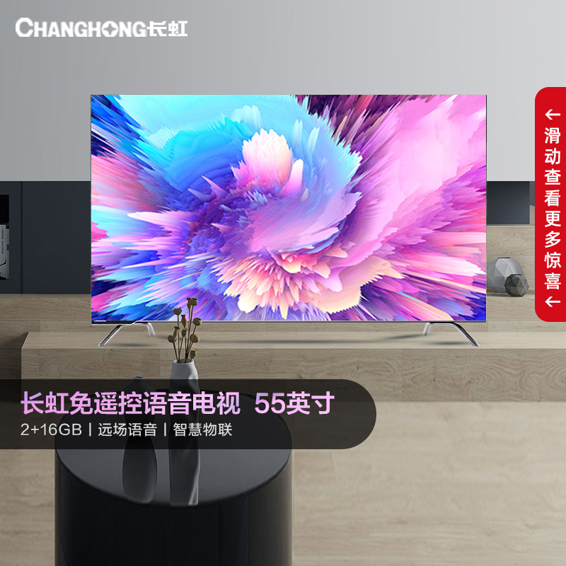 长虹电视55寸价格性价比高