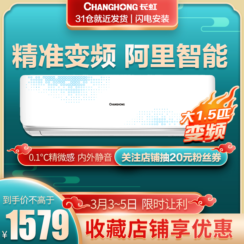 长虹空调的品牌优势