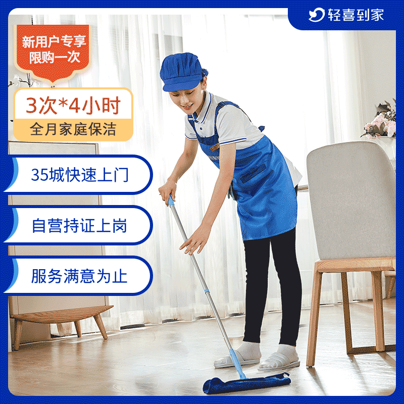 如何预约保洁小时工家庭打扫服务