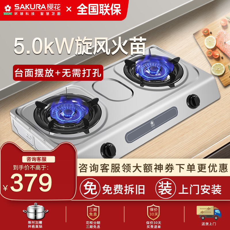 樱花燃气灶价格表