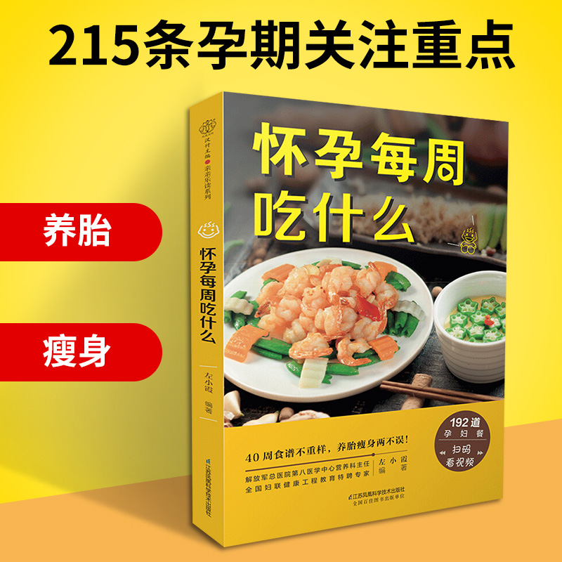 孕妇食谱一至四周
