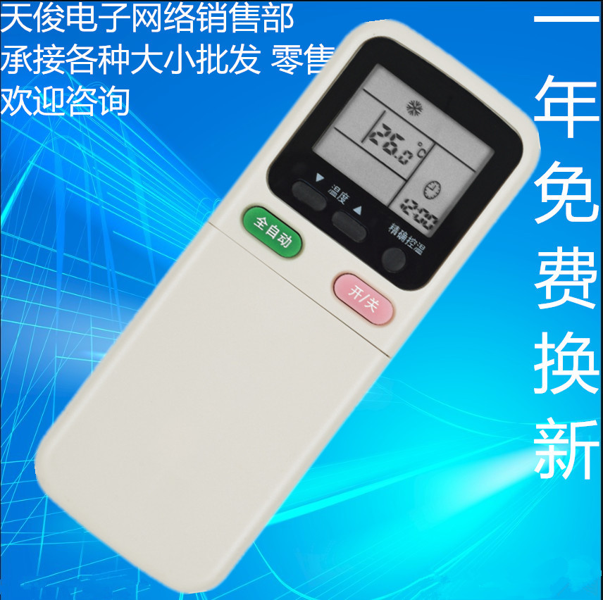 长虹万能空调遥控器的智能化