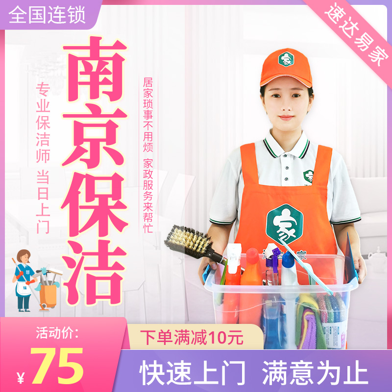 家政保洁服务的好处