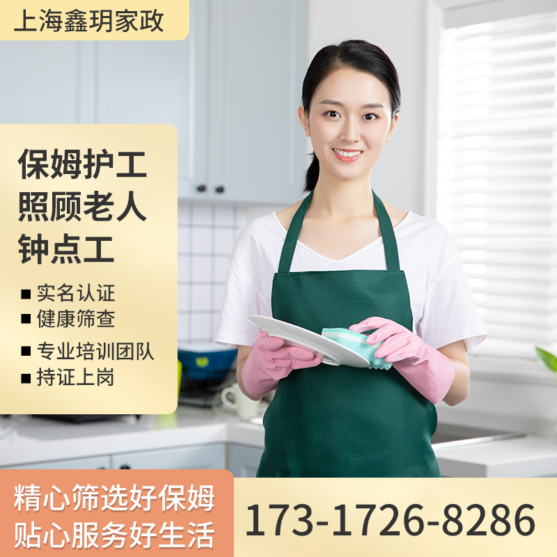 上海找保姆平台推荐
