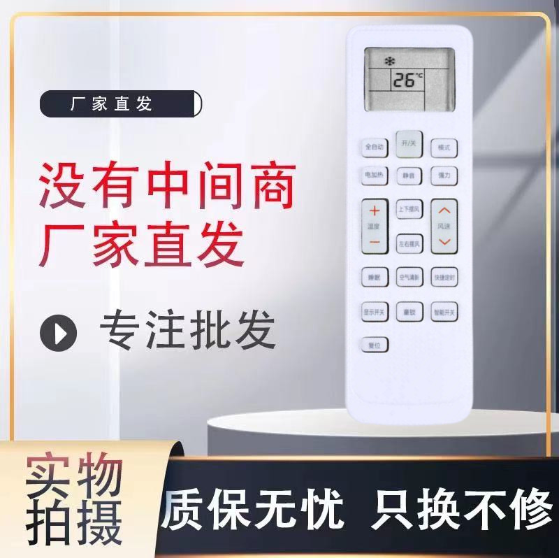 长虹万能空调遥控器的便捷性