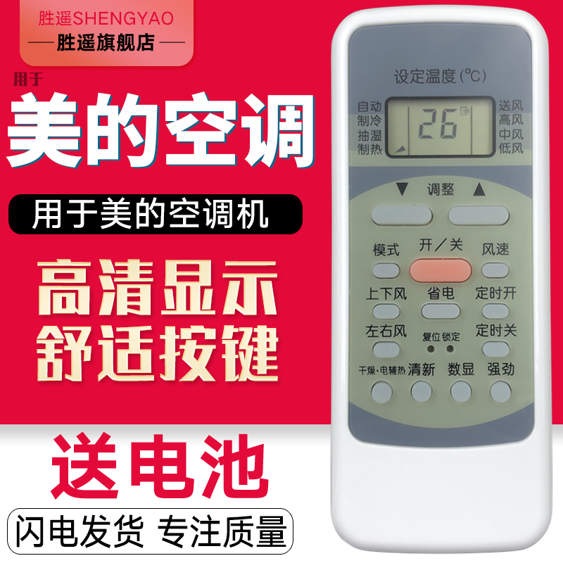 美的空调遥控器的智能控制功能