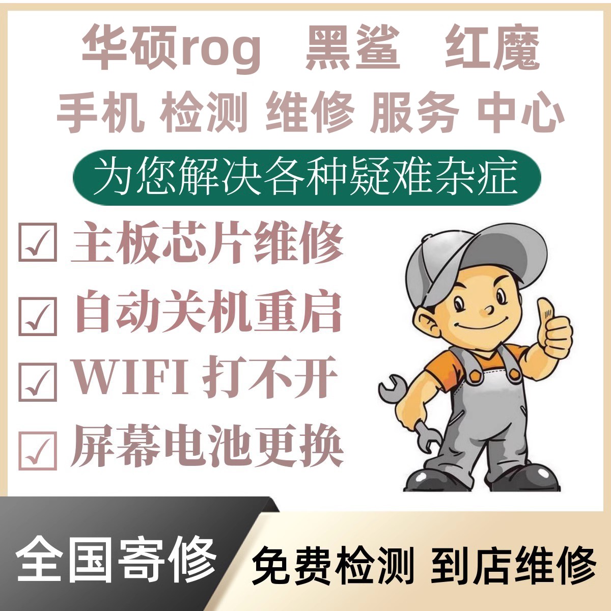 华硕维修费用查询