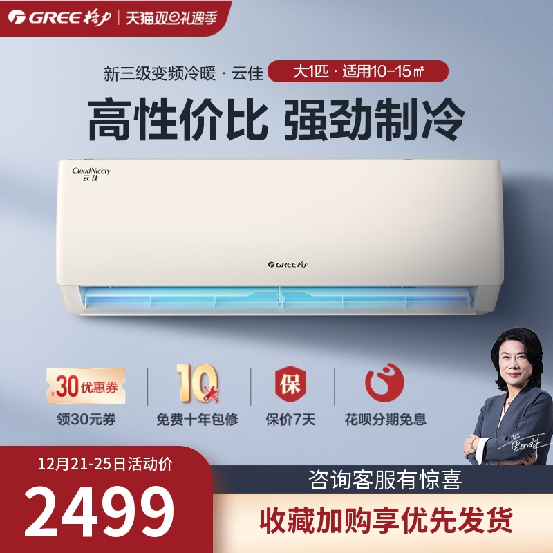 如何选择适合自己的格力空调