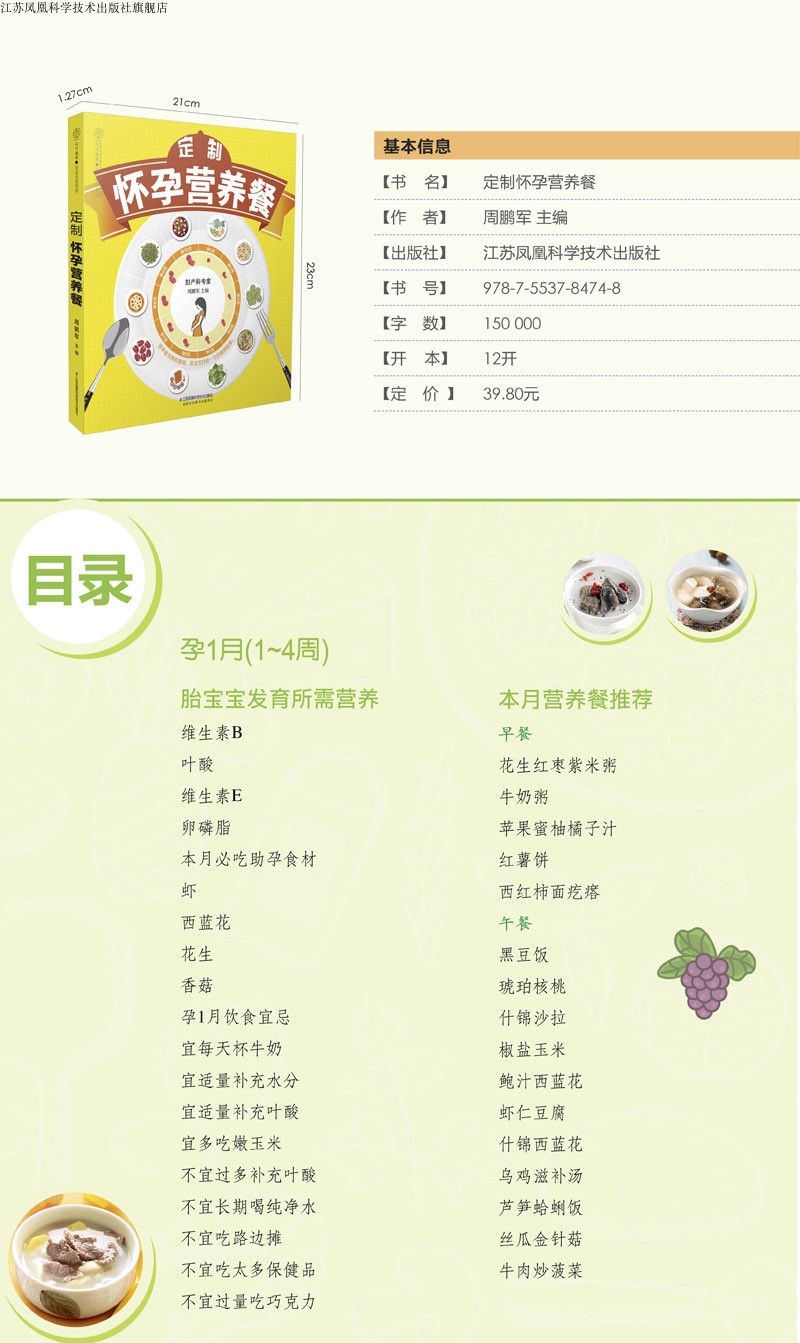 孕妇食谱五至十二周
