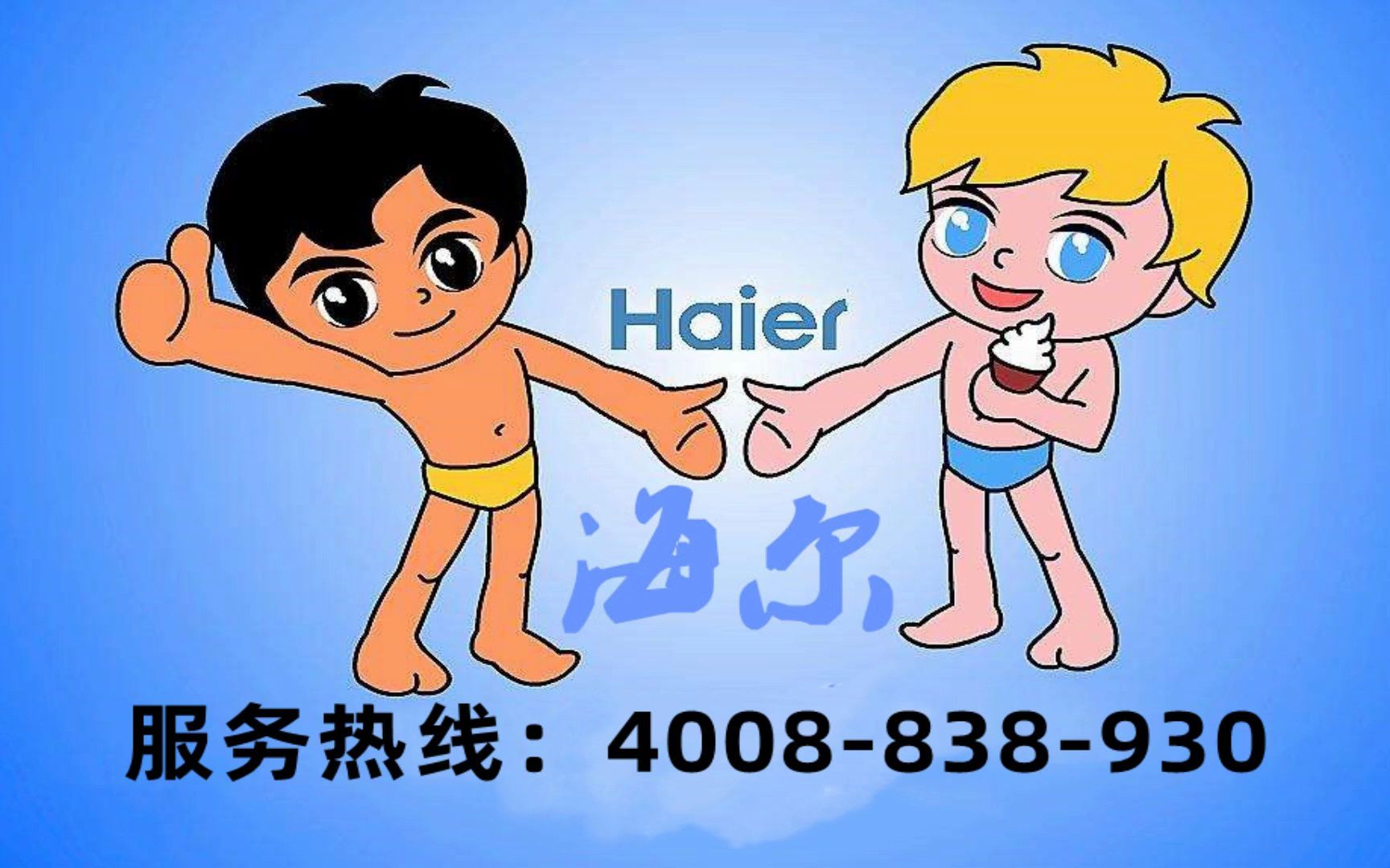 为什么选择海尔空调售后维修电话？
